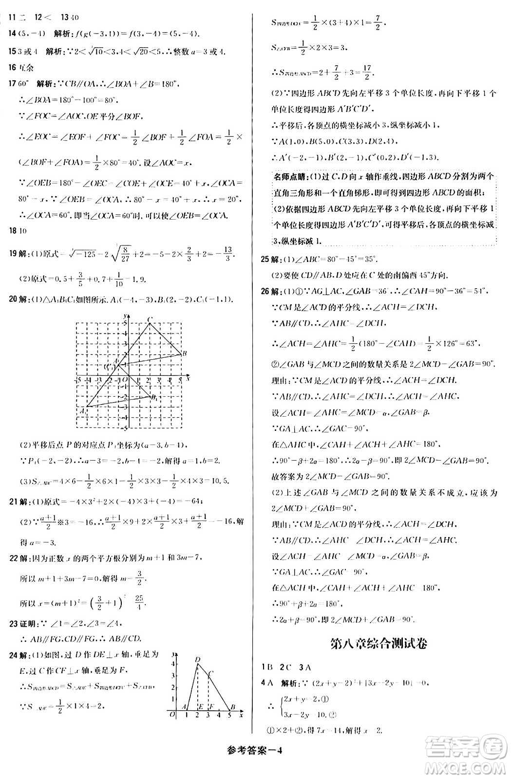 北京教育出版社2024年春1+1輕巧奪冠優(yōu)化訓(xùn)練七年級(jí)數(shù)學(xué)下冊(cè)人教版答案