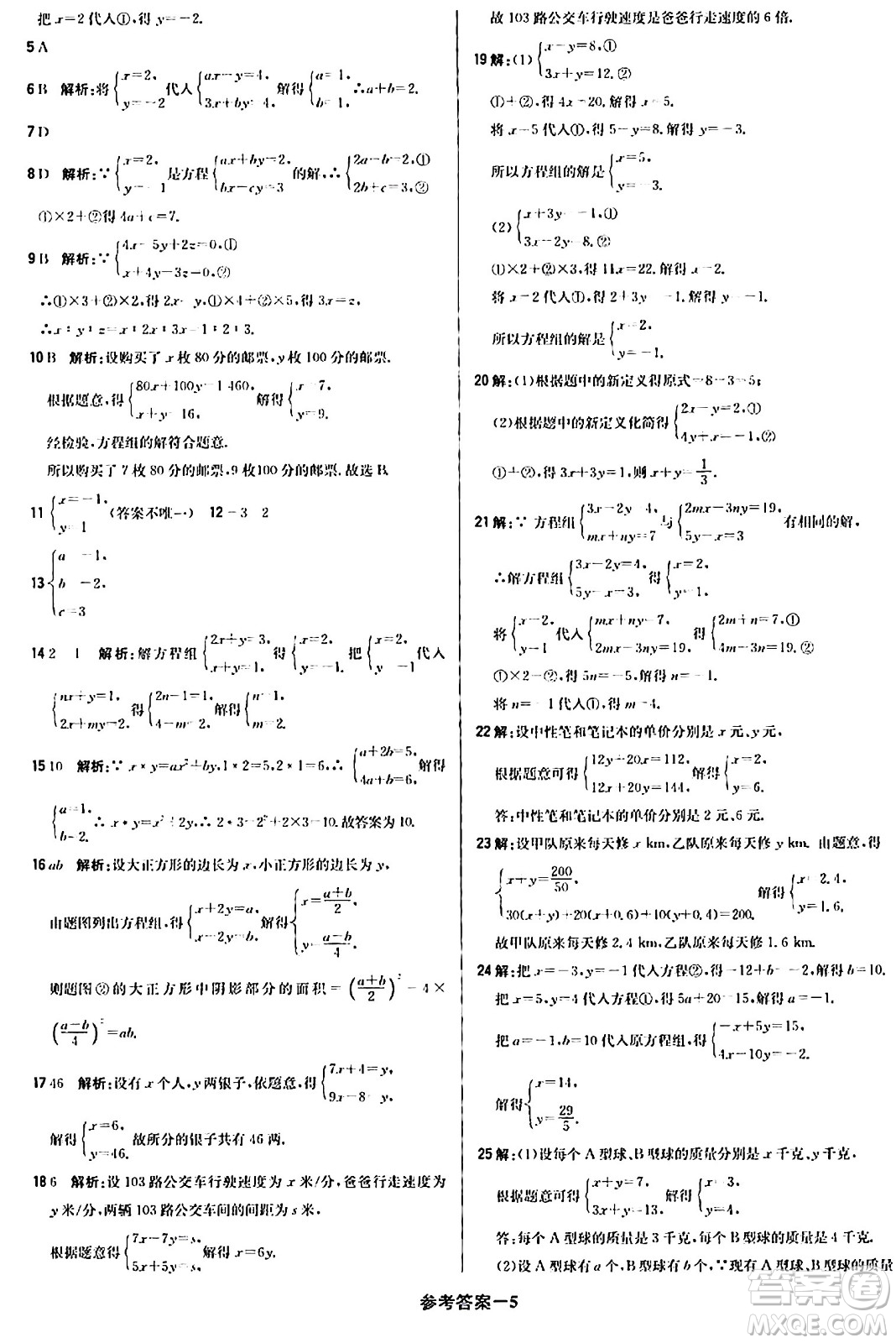 北京教育出版社2024年春1+1輕巧奪冠優(yōu)化訓(xùn)練七年級(jí)數(shù)學(xué)下冊(cè)人教版答案