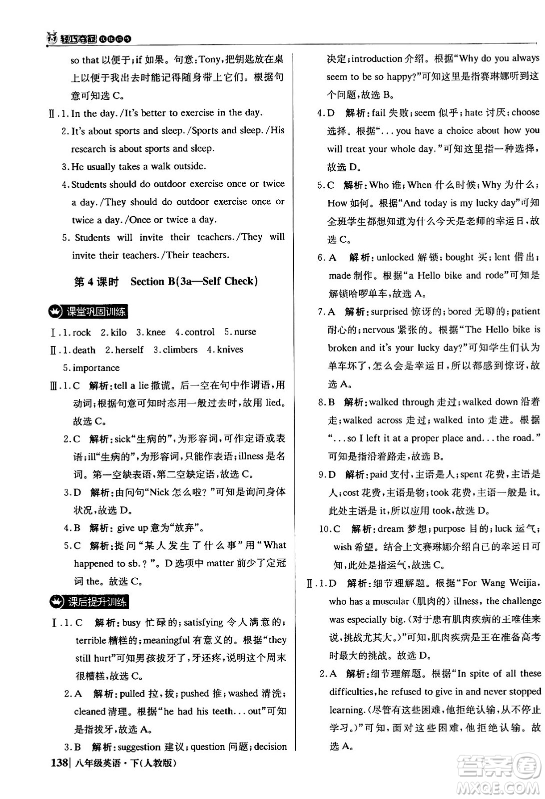 北京教育出版社2024年春1+1輕巧奪冠優(yōu)化訓(xùn)練八年級英語下冊人教版答案