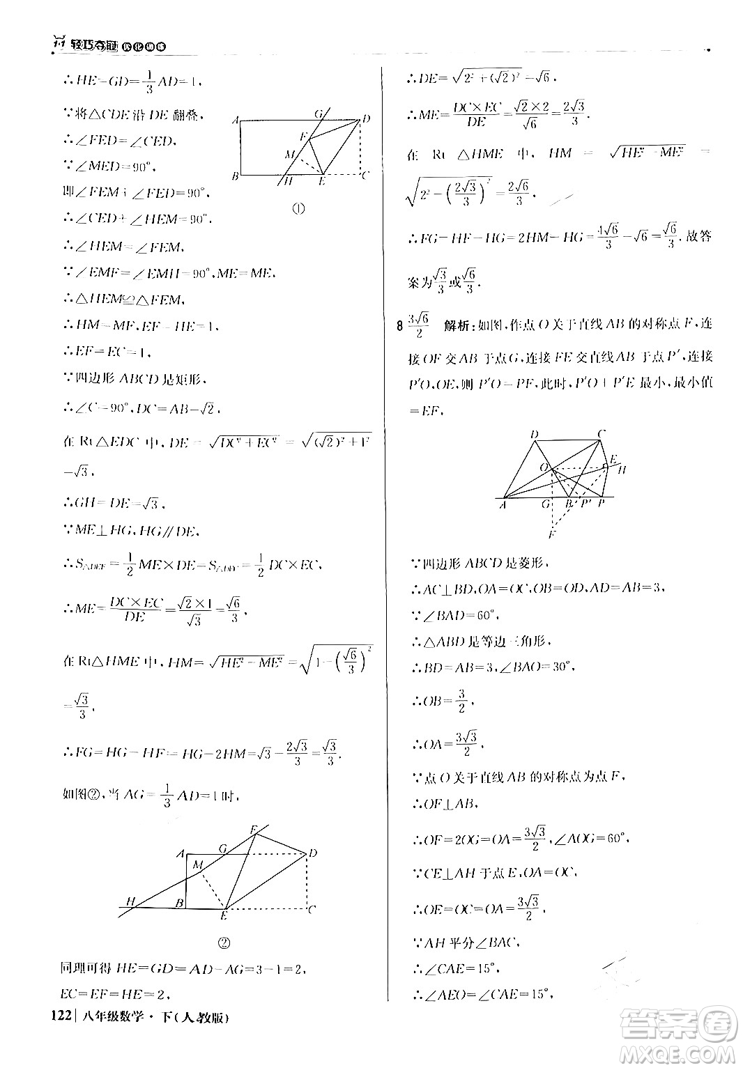 北京教育出版社2024年春1+1輕巧奪冠優(yōu)化訓(xùn)練八年級數(shù)學(xué)下冊人教版答案