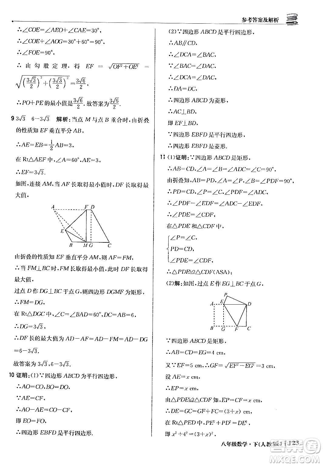 北京教育出版社2024年春1+1輕巧奪冠優(yōu)化訓(xùn)練八年級數(shù)學(xué)下冊人教版答案