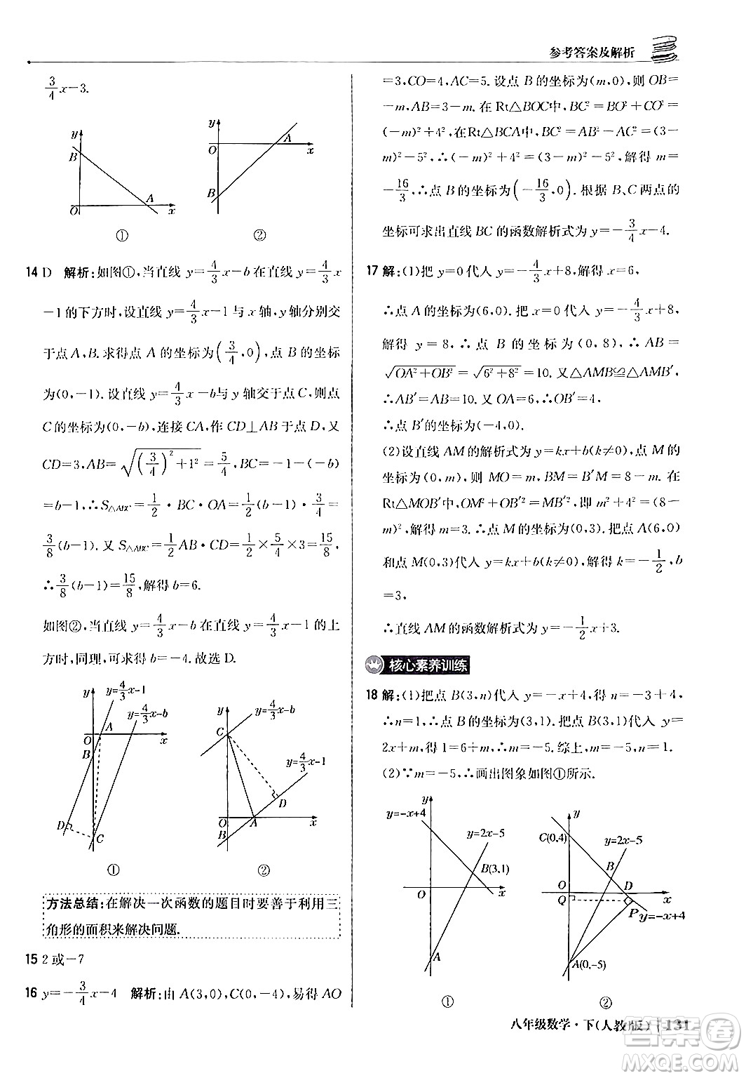 北京教育出版社2024年春1+1輕巧奪冠優(yōu)化訓(xùn)練八年級數(shù)學(xué)下冊人教版答案