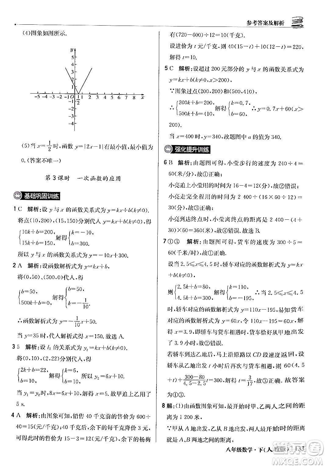 北京教育出版社2024年春1+1輕巧奪冠優(yōu)化訓(xùn)練八年級數(shù)學(xué)下冊人教版答案