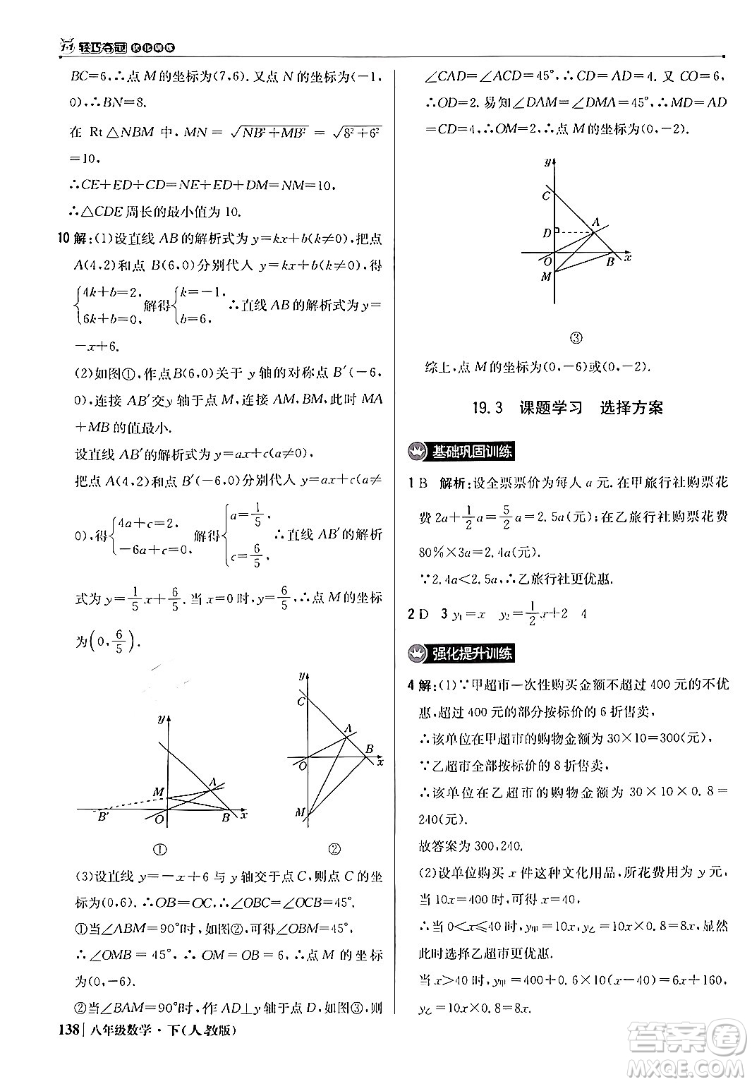 北京教育出版社2024年春1+1輕巧奪冠優(yōu)化訓(xùn)練八年級數(shù)學(xué)下冊人教版答案