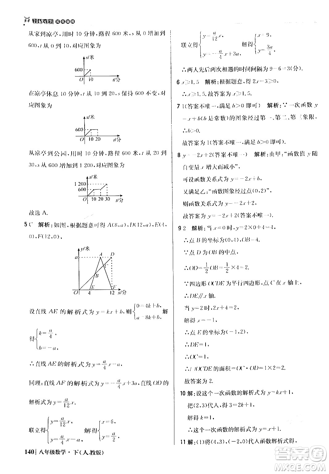 北京教育出版社2024年春1+1輕巧奪冠優(yōu)化訓(xùn)練八年級數(shù)學(xué)下冊人教版答案