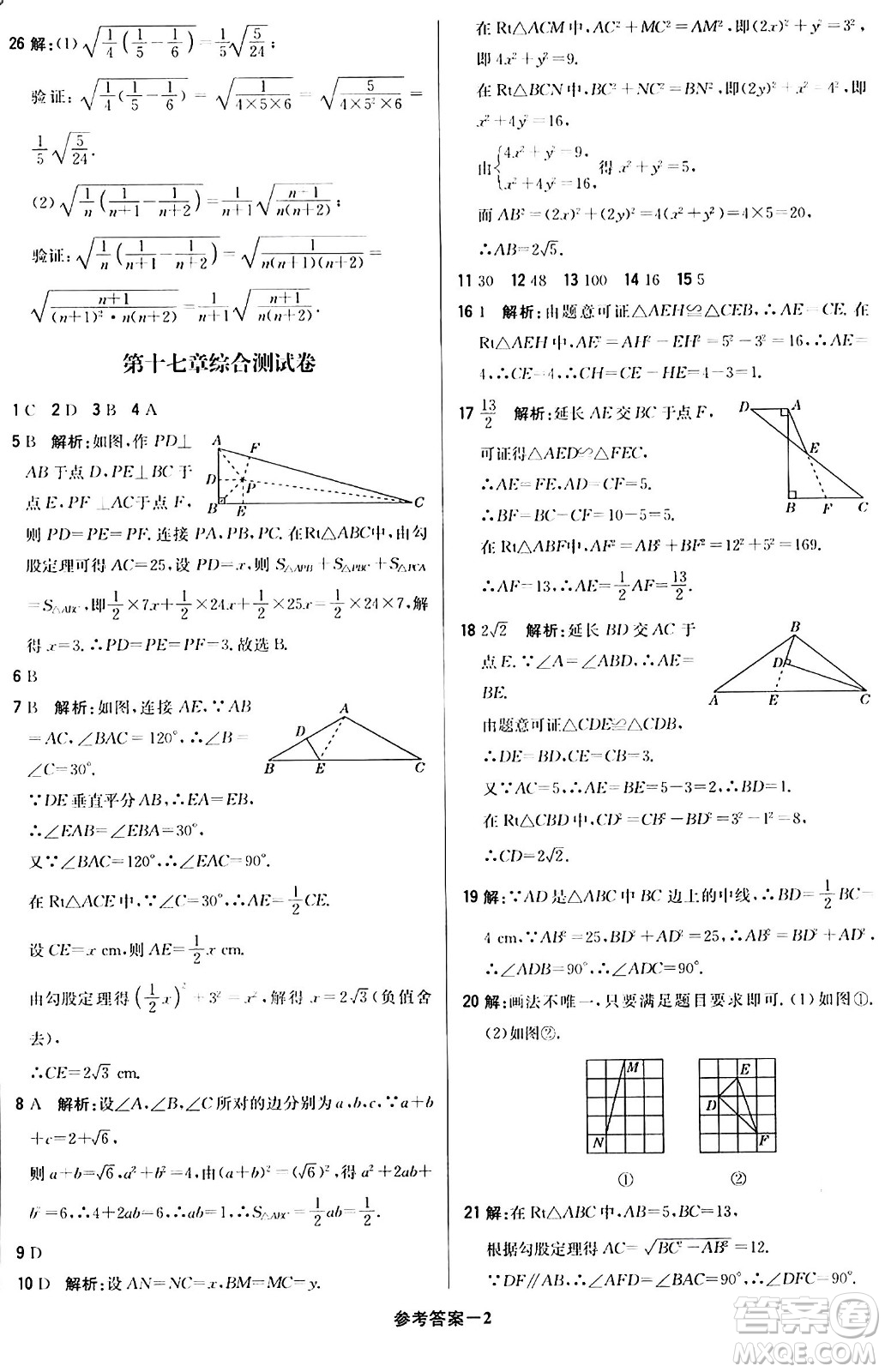 北京教育出版社2024年春1+1輕巧奪冠優(yōu)化訓(xùn)練八年級數(shù)學(xué)下冊人教版答案