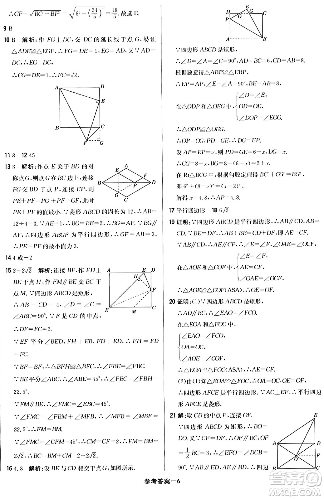 北京教育出版社2024年春1+1輕巧奪冠優(yōu)化訓(xùn)練八年級數(shù)學(xué)下冊人教版答案