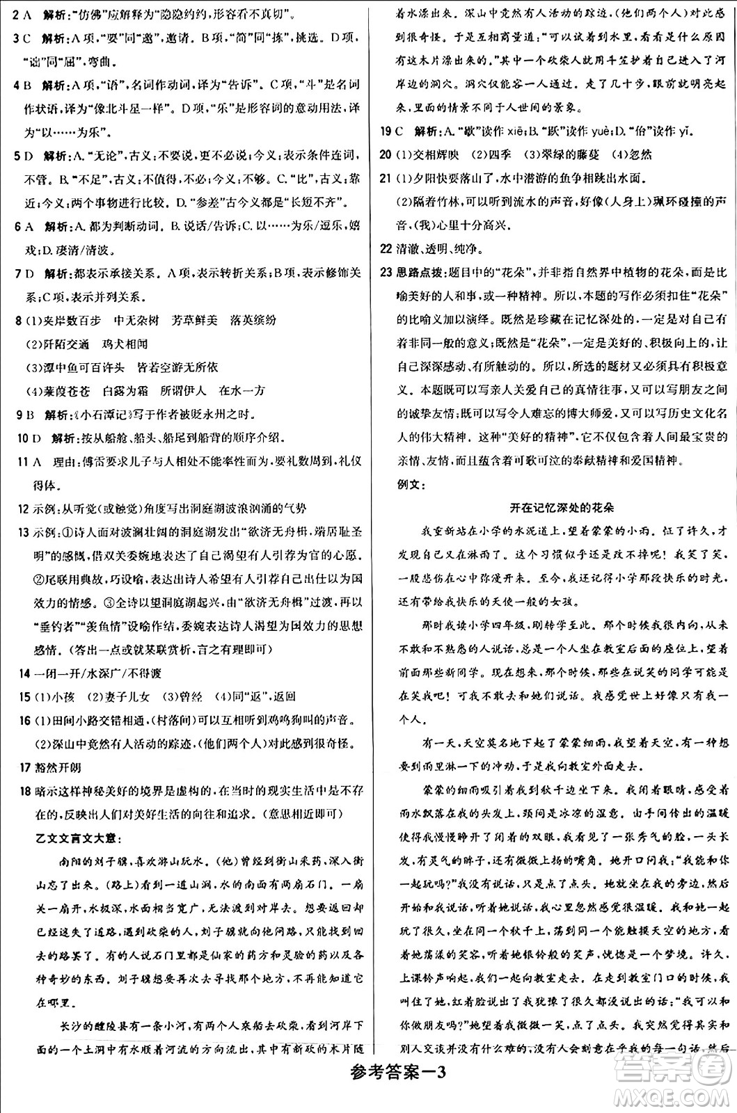 北京教育出版社2024年春1+1輕巧奪冠優(yōu)化訓(xùn)練八年級語文下冊人教版答案