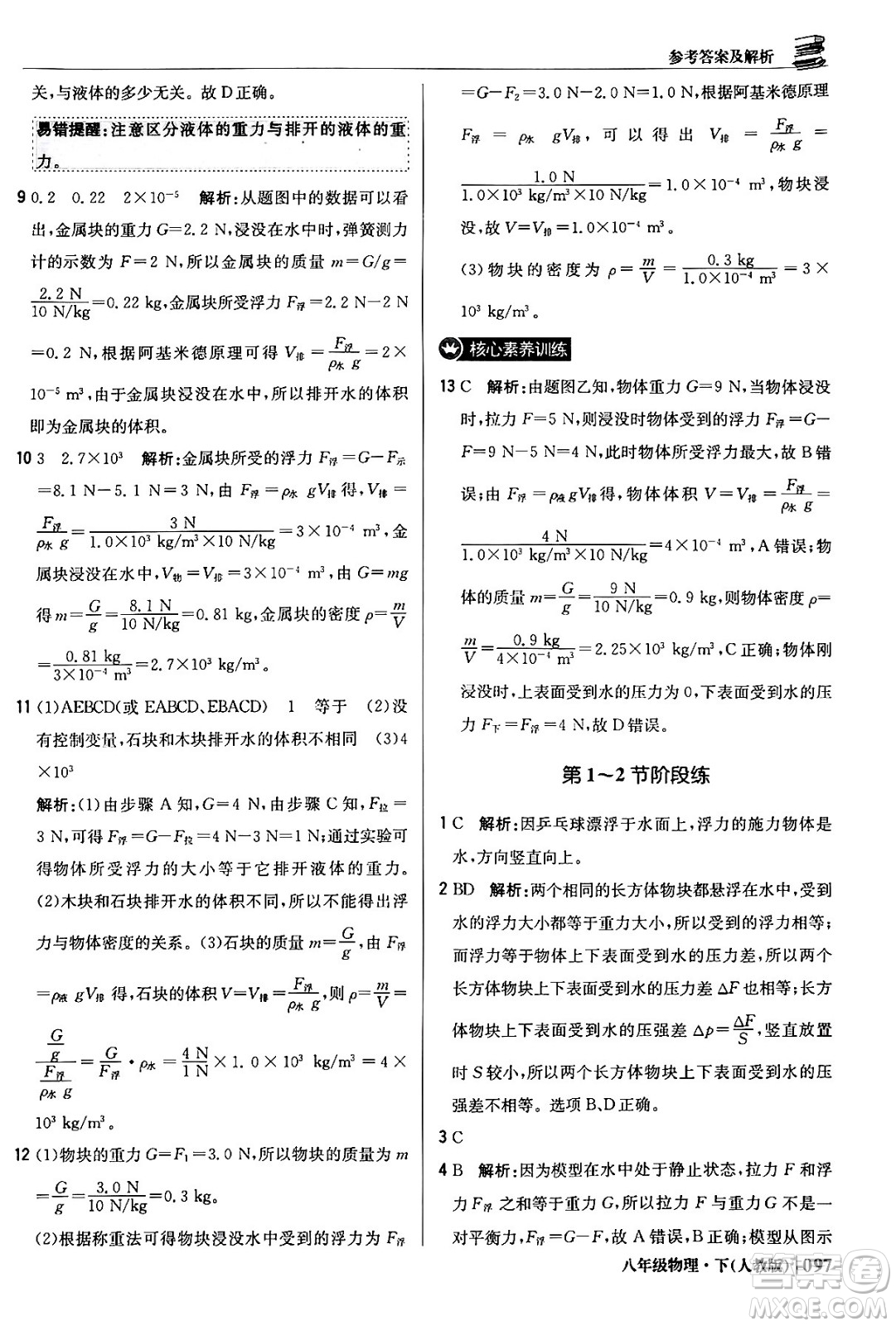 北京教育出版社2024年春1+1輕巧奪冠優(yōu)化訓(xùn)練八年級物理下冊人教版答案