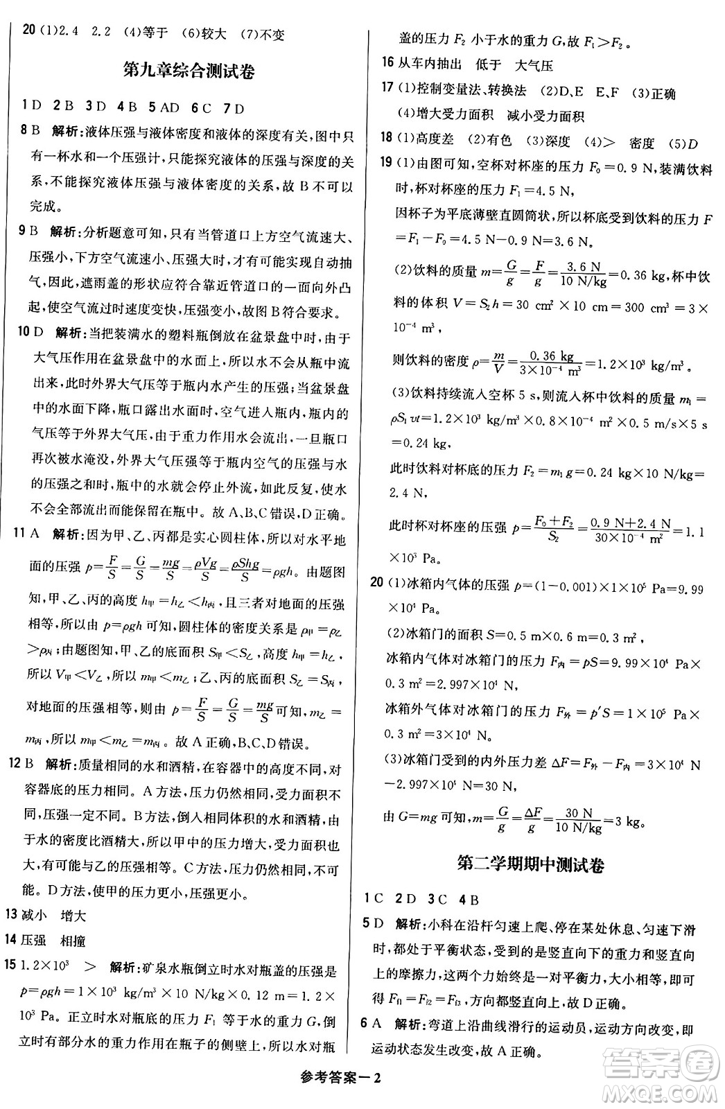 北京教育出版社2024年春1+1輕巧奪冠優(yōu)化訓(xùn)練八年級物理下冊人教版答案