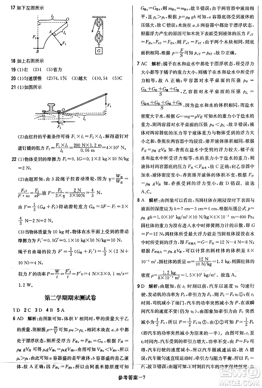 北京教育出版社2024年春1+1輕巧奪冠優(yōu)化訓(xùn)練八年級物理下冊人教版答案