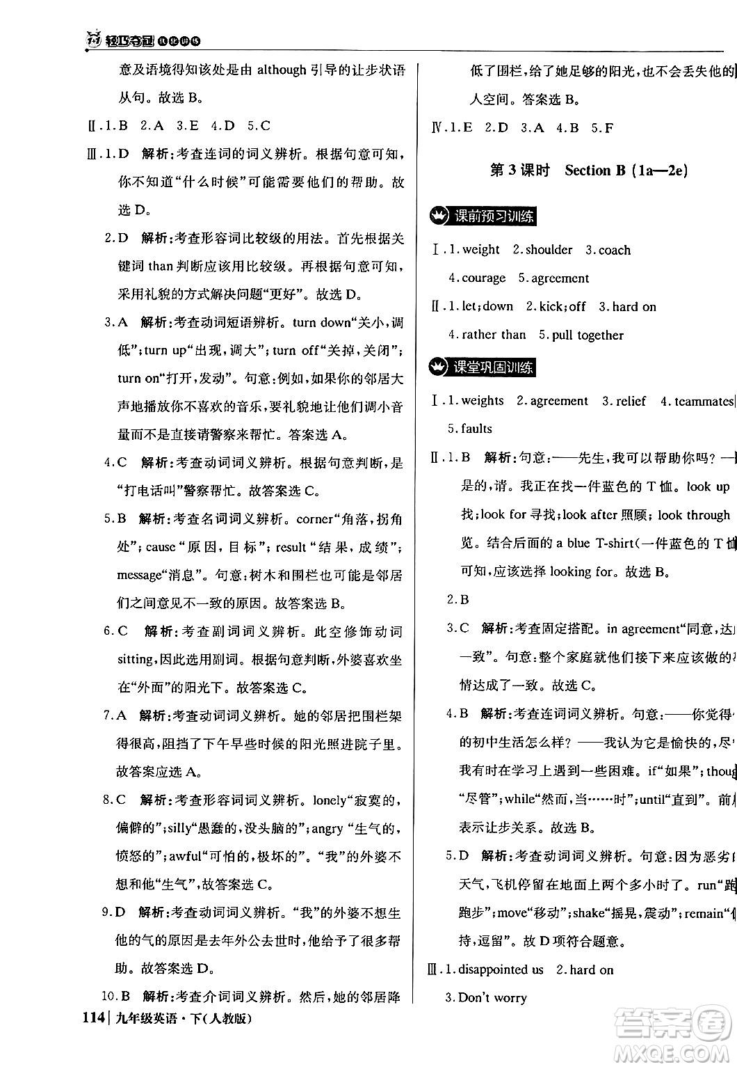 北京教育出版社2024年春1+1輕巧奪冠優(yōu)化訓(xùn)練九年級英語下冊人教版答案