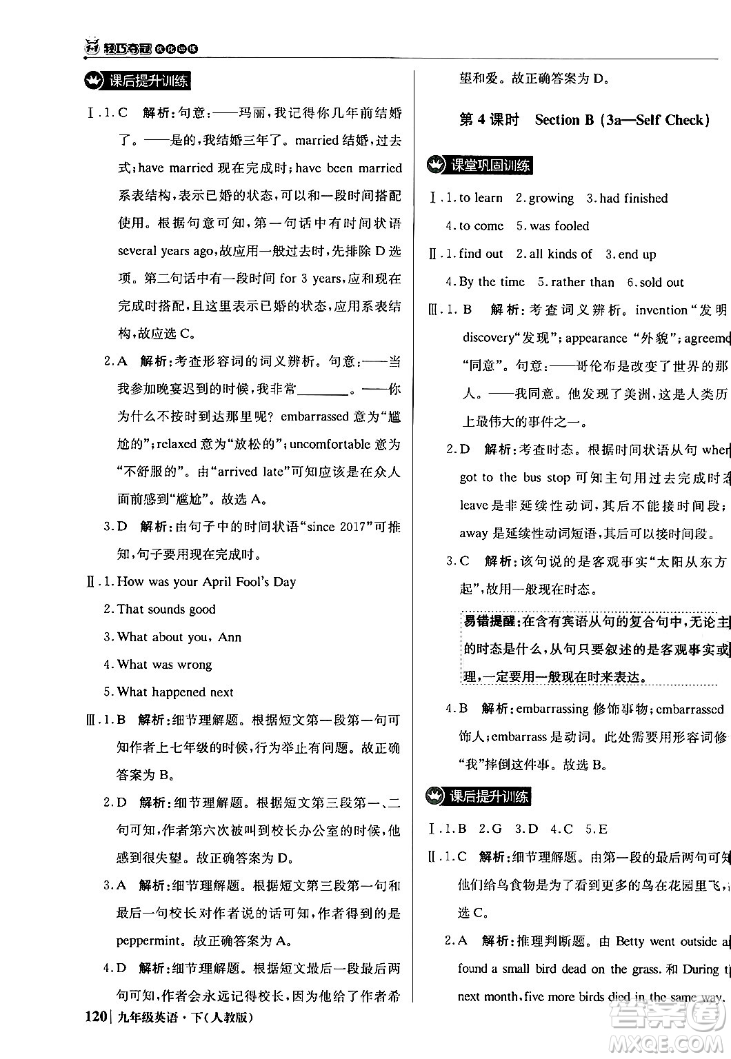 北京教育出版社2024年春1+1輕巧奪冠優(yōu)化訓(xùn)練九年級英語下冊人教版答案