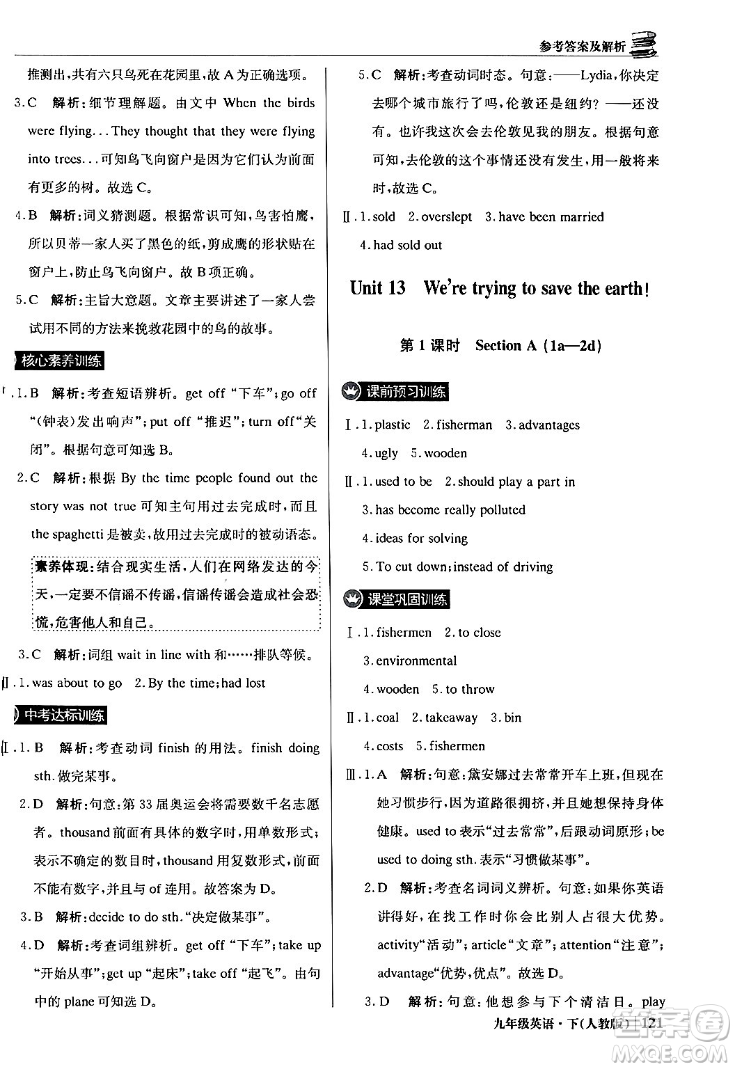 北京教育出版社2024年春1+1輕巧奪冠優(yōu)化訓(xùn)練九年級英語下冊人教版答案