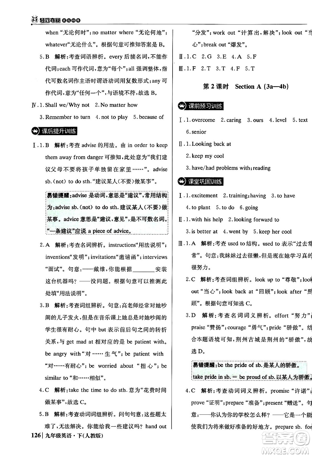 北京教育出版社2024年春1+1輕巧奪冠優(yōu)化訓(xùn)練九年級英語下冊人教版答案