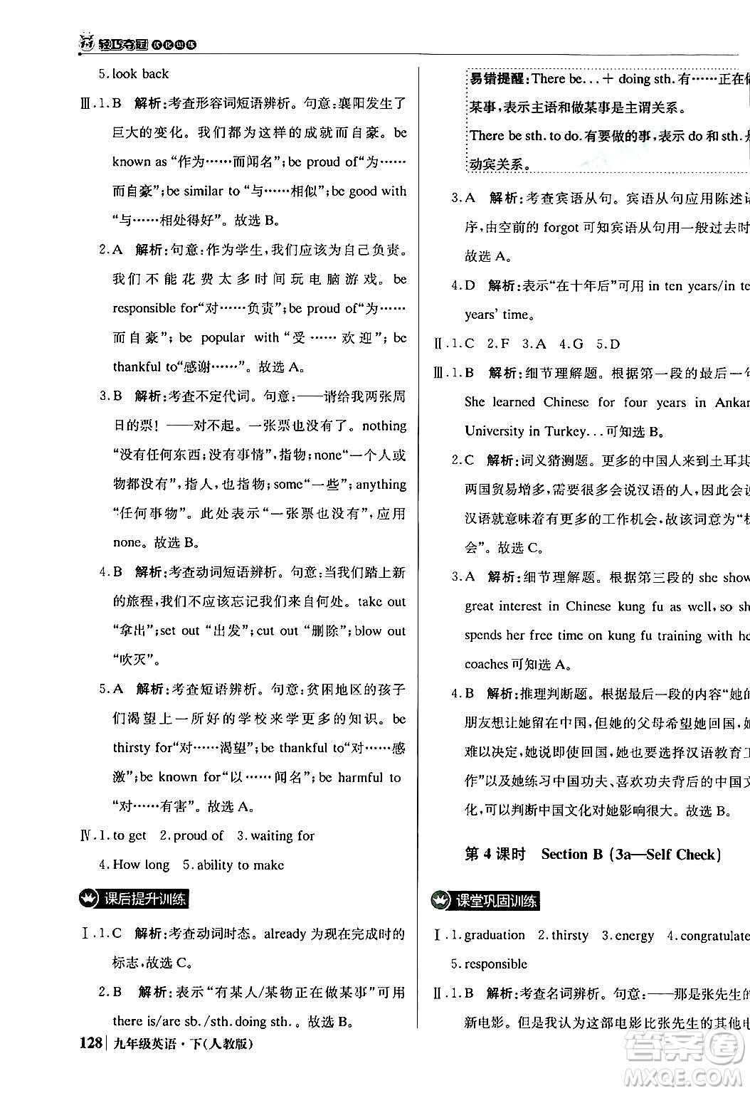 北京教育出版社2024年春1+1輕巧奪冠優(yōu)化訓(xùn)練九年級英語下冊人教版答案