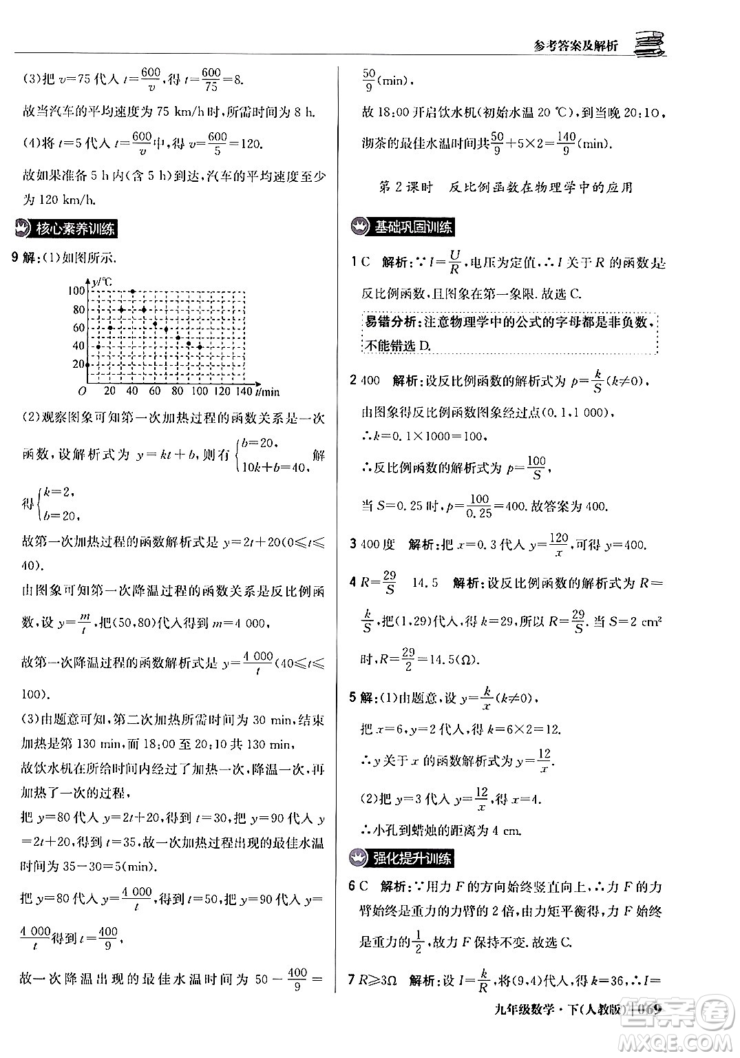 北京教育出版社2024年春1+1輕巧奪冠優(yōu)化訓練九年級數(shù)學下冊人教版答案