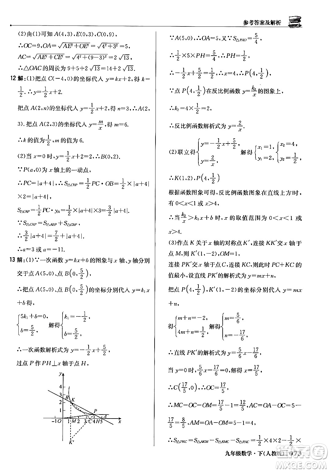 北京教育出版社2024年春1+1輕巧奪冠優(yōu)化訓練九年級數(shù)學下冊人教版答案