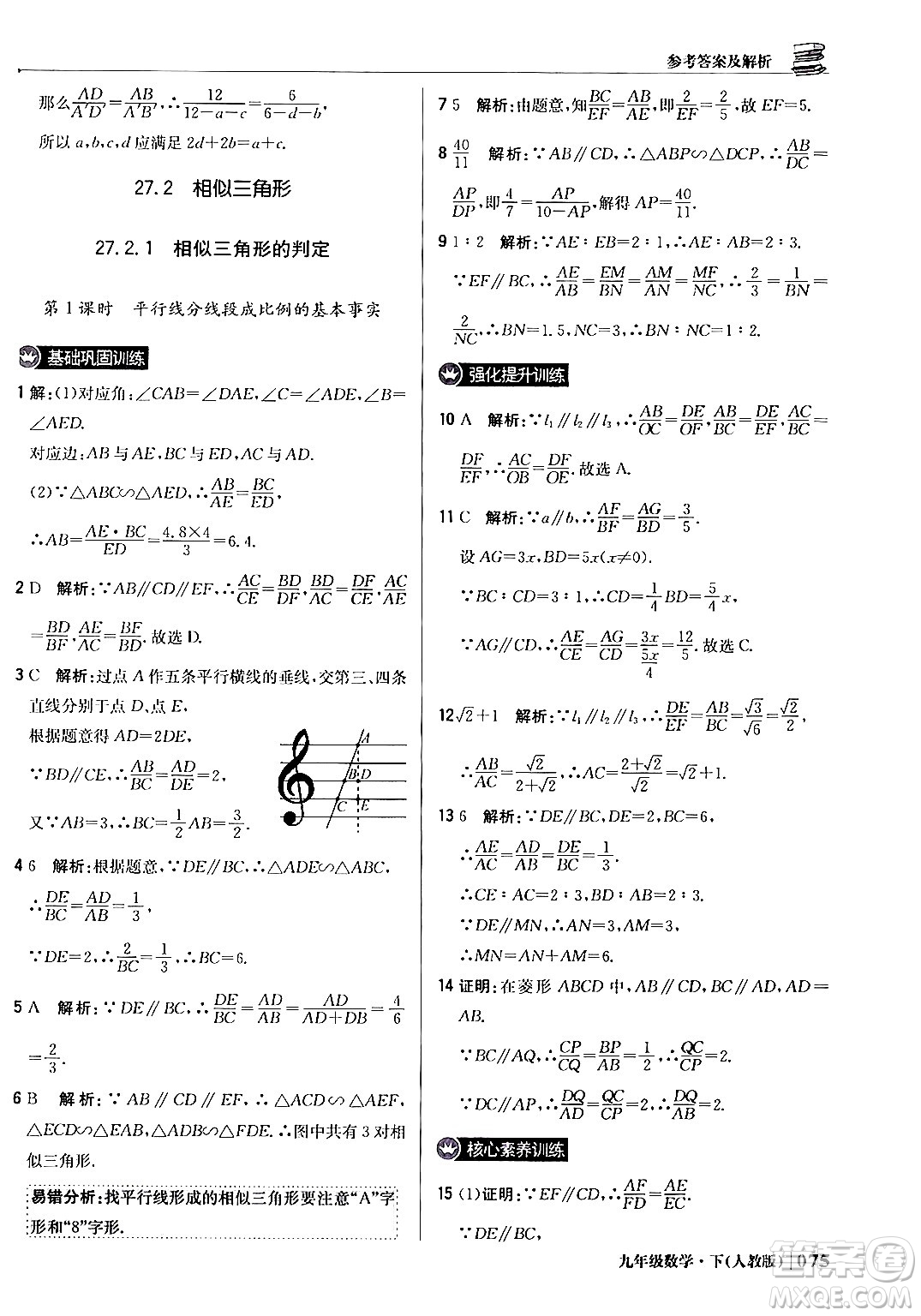 北京教育出版社2024年春1+1輕巧奪冠優(yōu)化訓練九年級數(shù)學下冊人教版答案