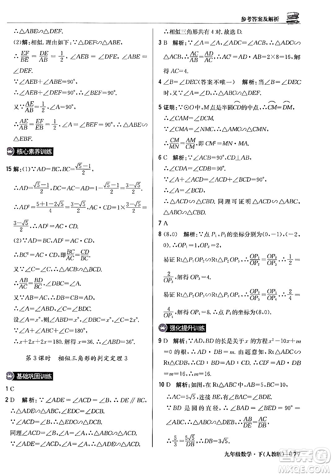 北京教育出版社2024年春1+1輕巧奪冠優(yōu)化訓練九年級數(shù)學下冊人教版答案