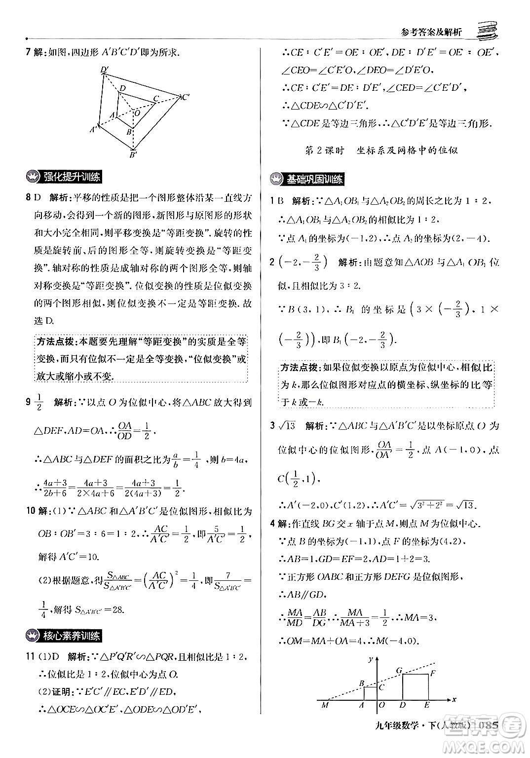 北京教育出版社2024年春1+1輕巧奪冠優(yōu)化訓練九年級數(shù)學下冊人教版答案