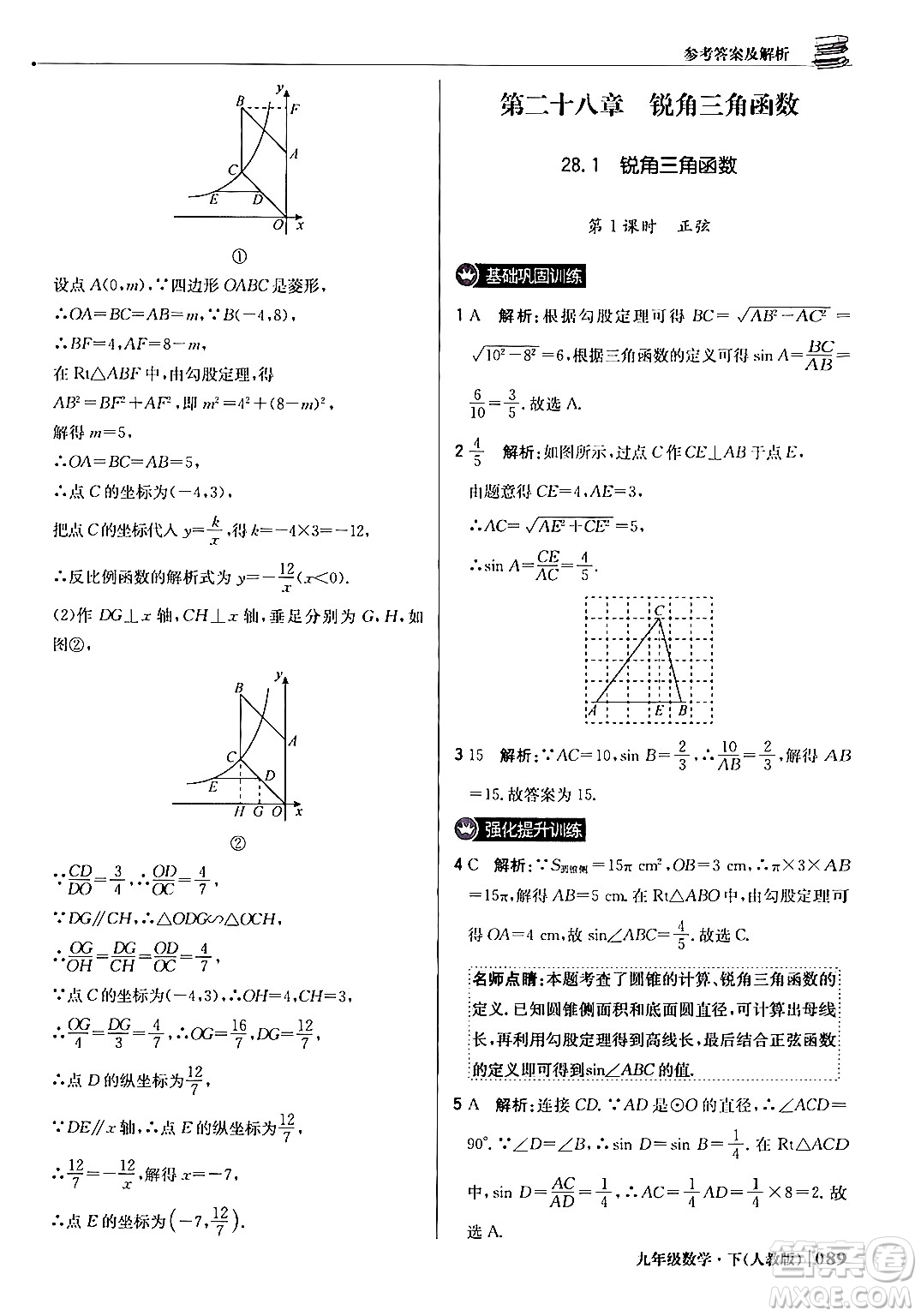 北京教育出版社2024年春1+1輕巧奪冠優(yōu)化訓練九年級數(shù)學下冊人教版答案