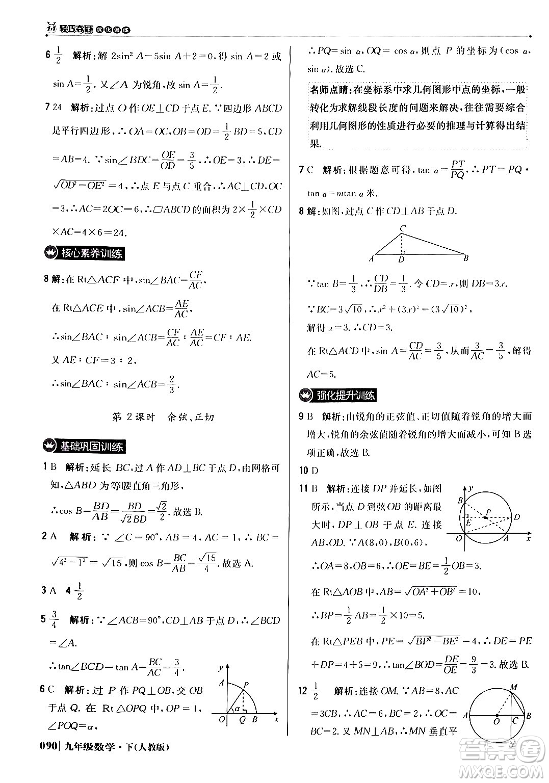 北京教育出版社2024年春1+1輕巧奪冠優(yōu)化訓練九年級數(shù)學下冊人教版答案