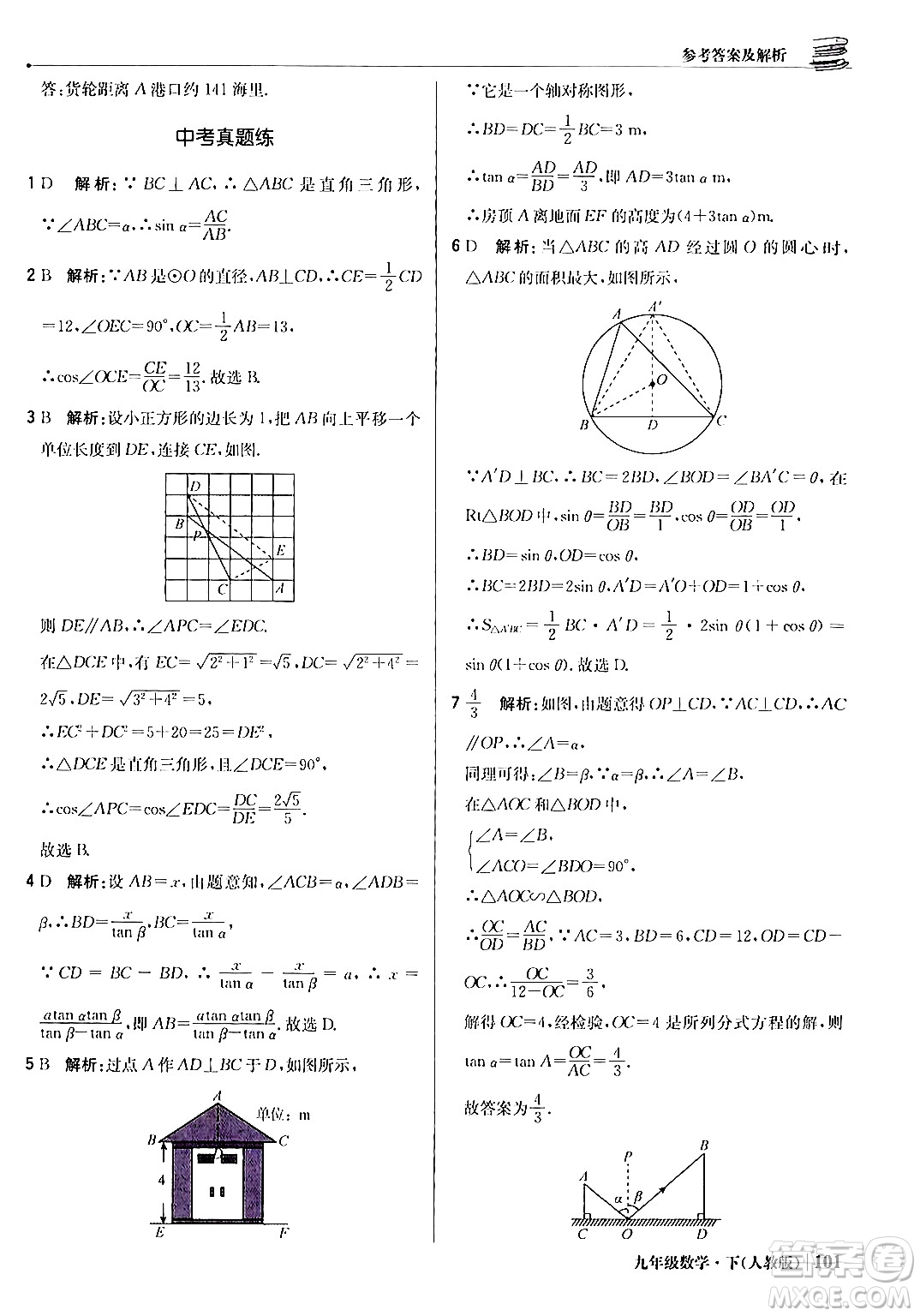 北京教育出版社2024年春1+1輕巧奪冠優(yōu)化訓練九年級數(shù)學下冊人教版答案