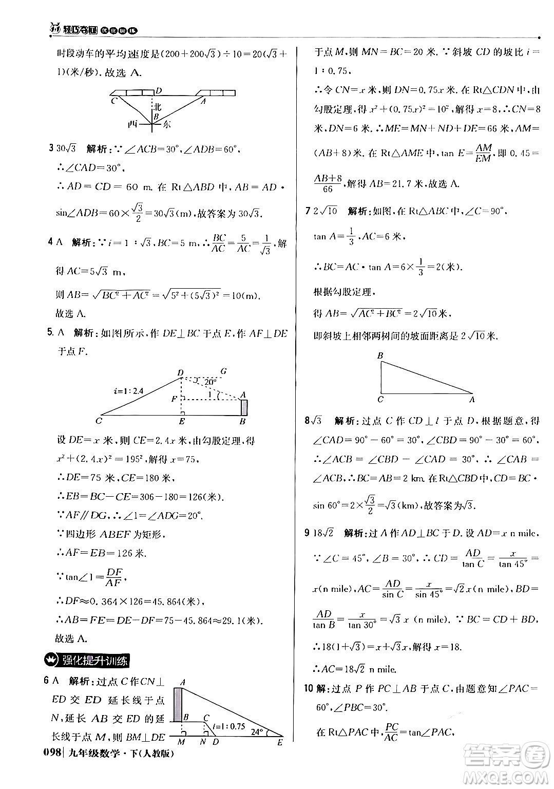 北京教育出版社2024年春1+1輕巧奪冠優(yōu)化訓練九年級數(shù)學下冊人教版答案