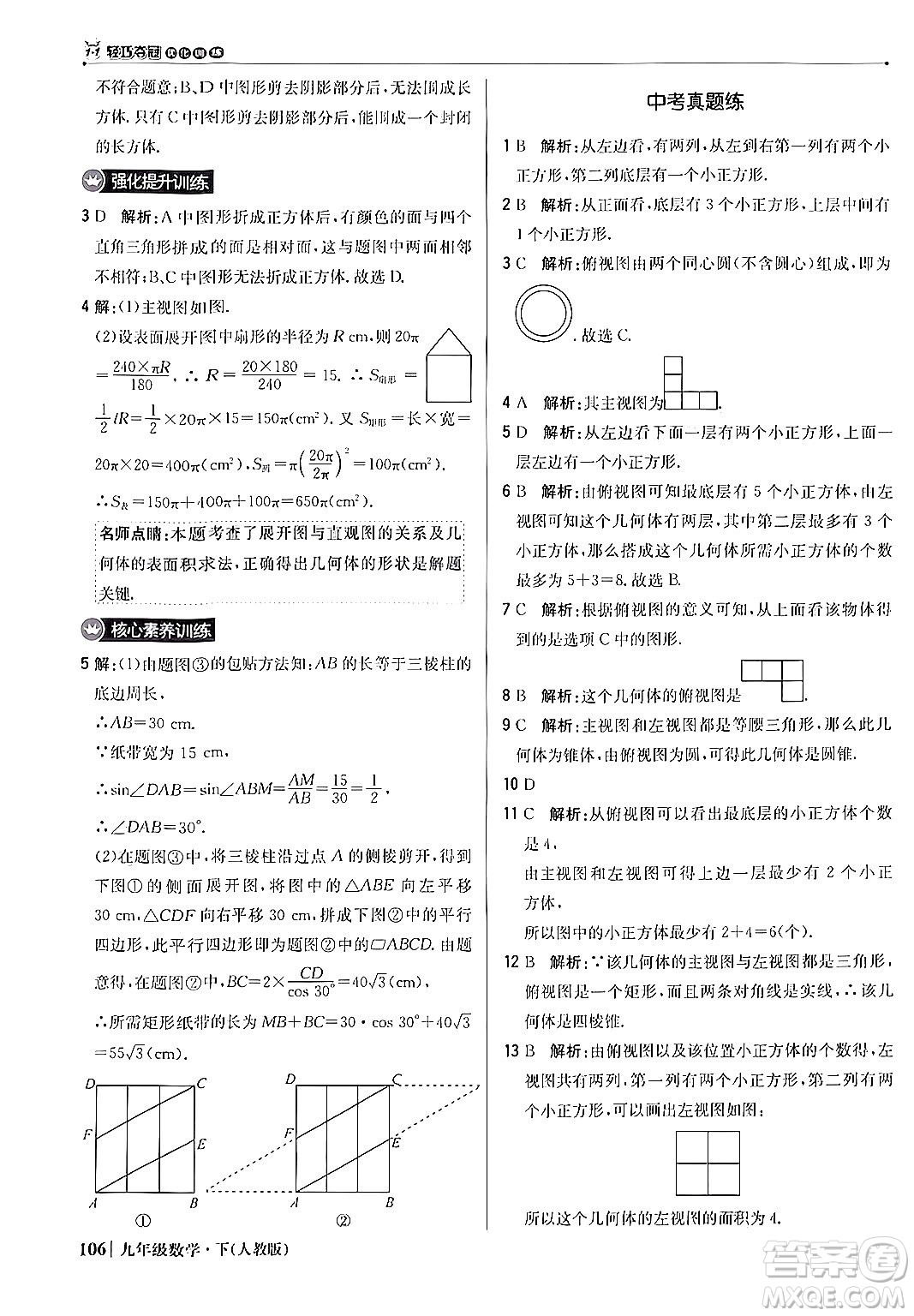 北京教育出版社2024年春1+1輕巧奪冠優(yōu)化訓練九年級數(shù)學下冊人教版答案