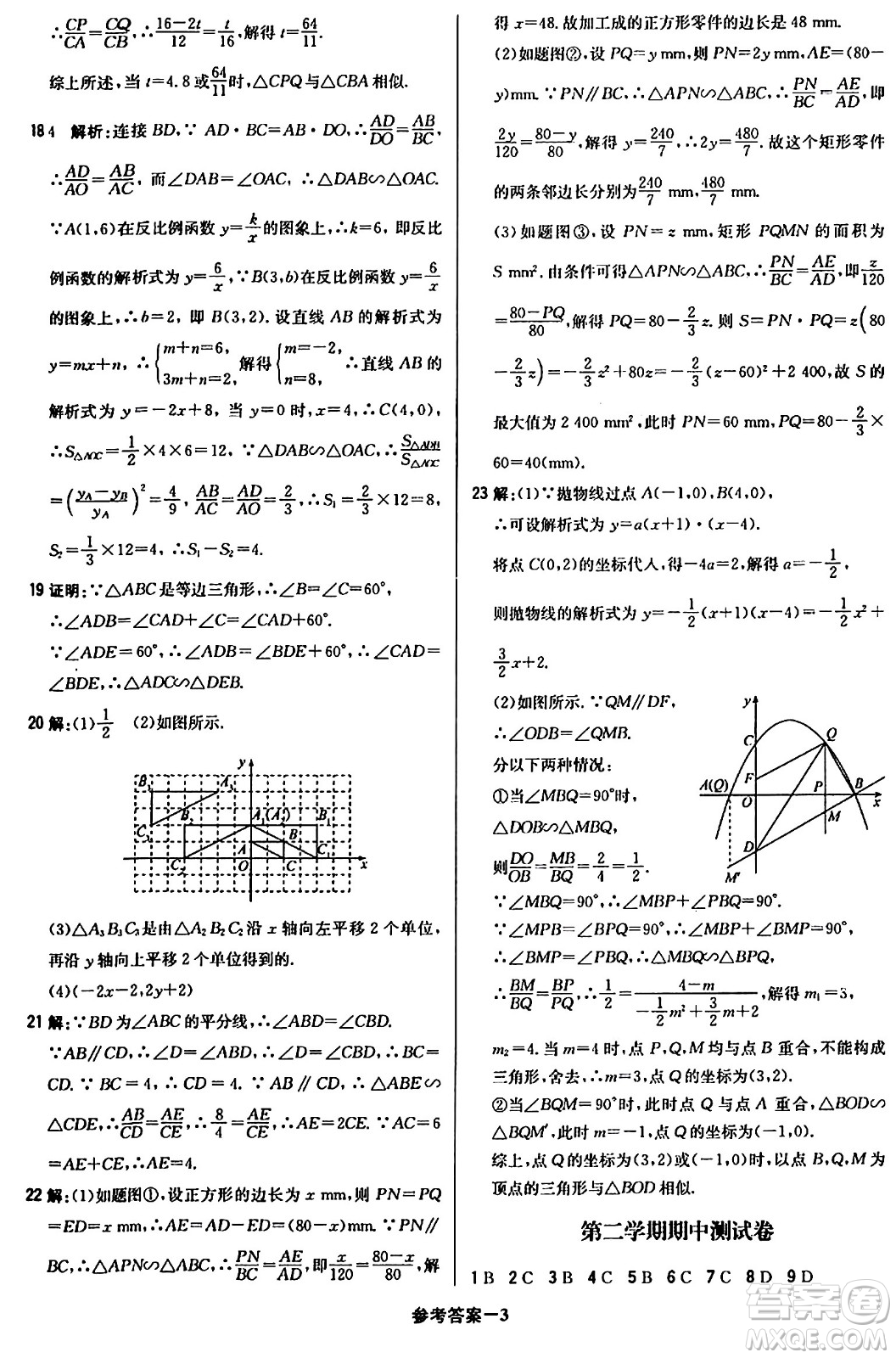 北京教育出版社2024年春1+1輕巧奪冠優(yōu)化訓練九年級數(shù)學下冊人教版答案