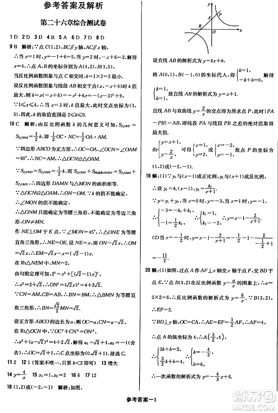 北京教育出版社2024年春1+1輕巧奪冠優(yōu)化訓練九年級數(shù)學下冊人教版答案