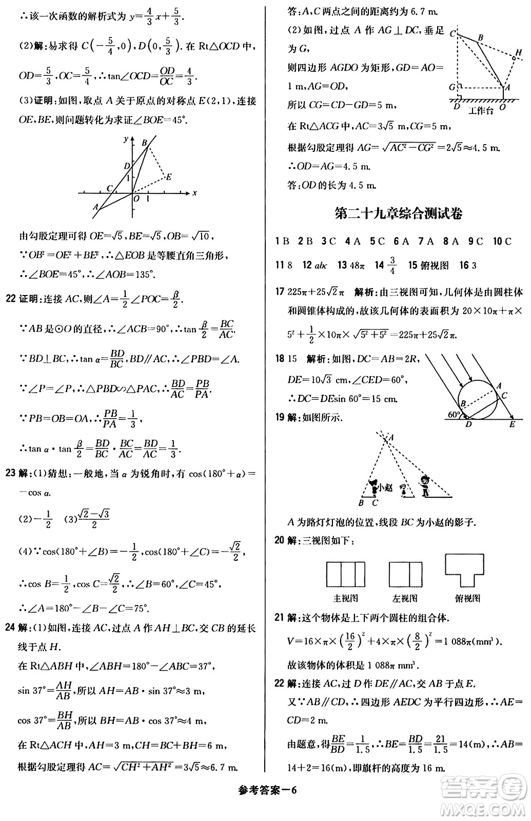 北京教育出版社2024年春1+1輕巧奪冠優(yōu)化訓練九年級數(shù)學下冊人教版答案