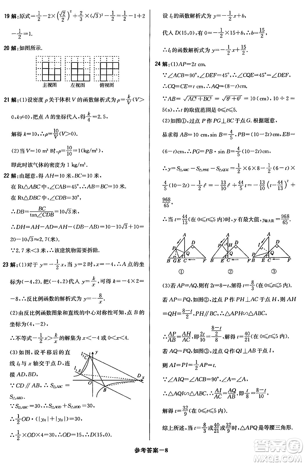 北京教育出版社2024年春1+1輕巧奪冠優(yōu)化訓練九年級數(shù)學下冊人教版答案