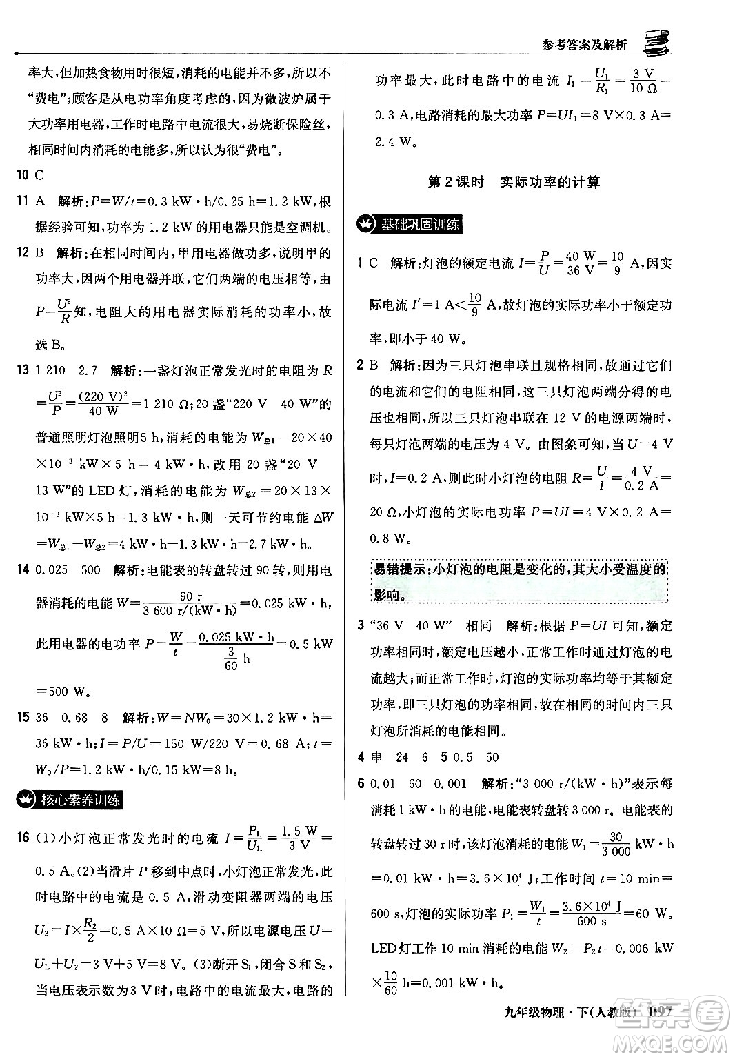 北京教育出版社2024年春1+1輕巧奪冠優(yōu)化訓(xùn)練九年級(jí)物理下冊(cè)人教版答案