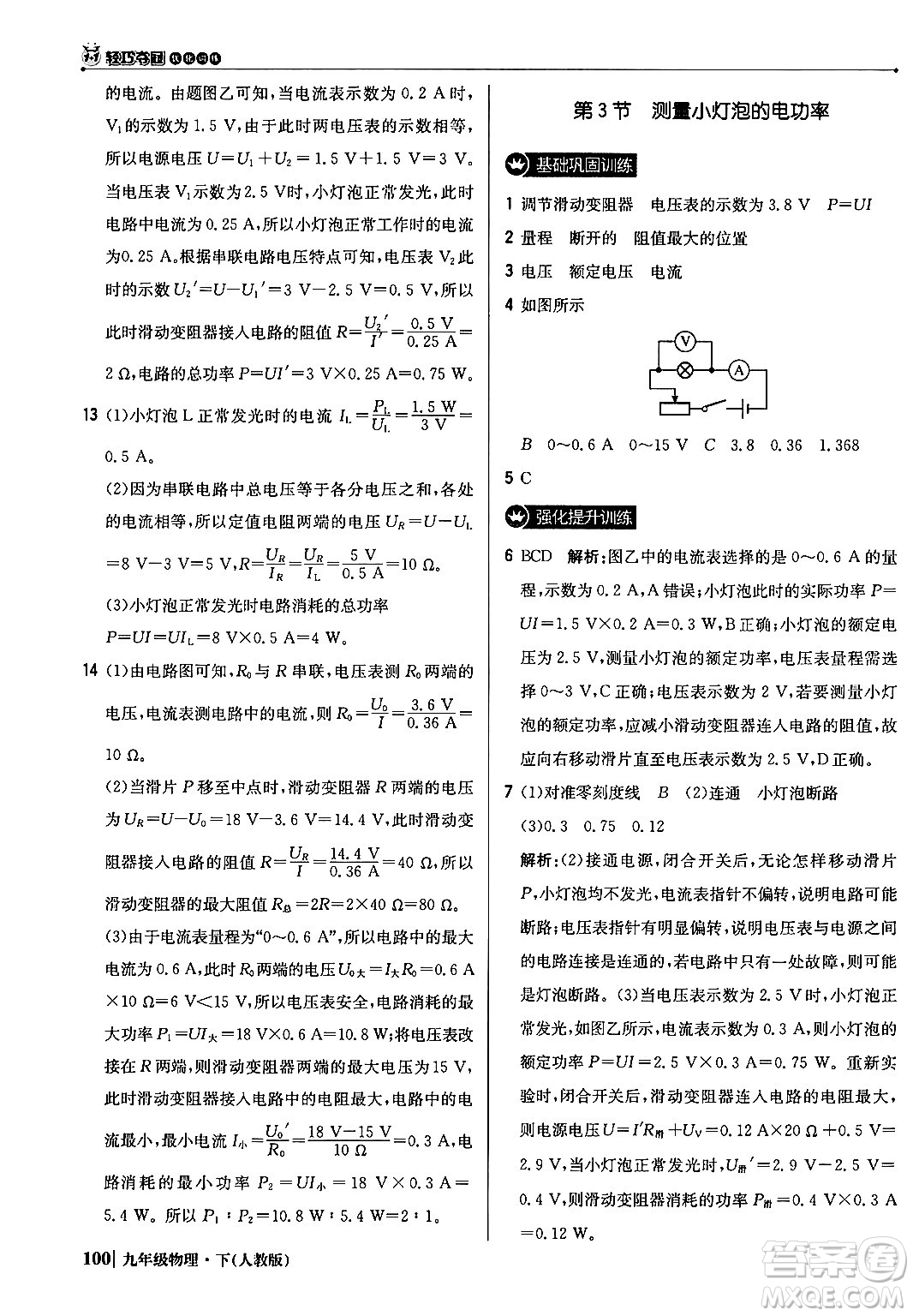 北京教育出版社2024年春1+1輕巧奪冠優(yōu)化訓(xùn)練九年級(jí)物理下冊(cè)人教版答案