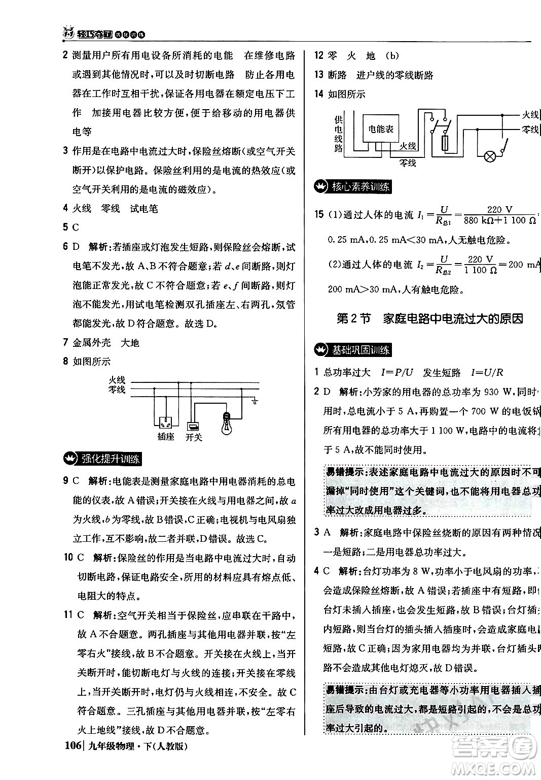 北京教育出版社2024年春1+1輕巧奪冠優(yōu)化訓(xùn)練九年級(jí)物理下冊(cè)人教版答案