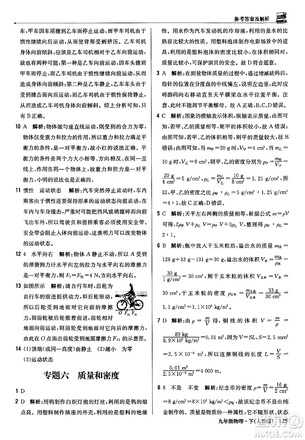 北京教育出版社2024年春1+1輕巧奪冠優(yōu)化訓(xùn)練九年級(jí)物理下冊(cè)人教版答案