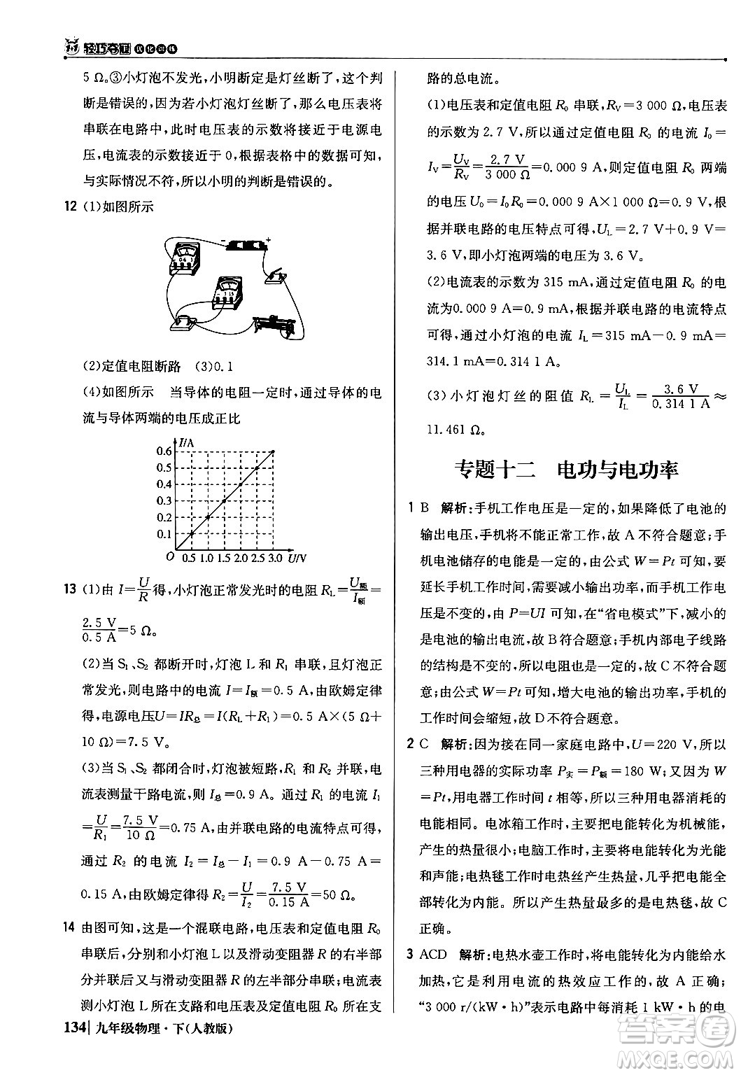 北京教育出版社2024年春1+1輕巧奪冠優(yōu)化訓(xùn)練九年級(jí)物理下冊(cè)人教版答案