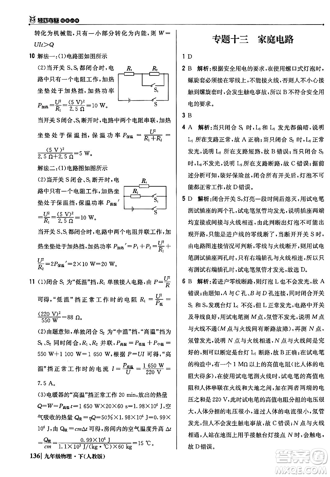 北京教育出版社2024年春1+1輕巧奪冠優(yōu)化訓(xùn)練九年級(jí)物理下冊(cè)人教版答案