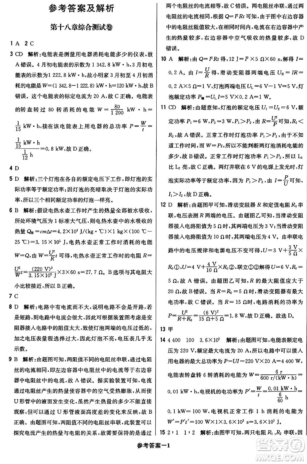 北京教育出版社2024年春1+1輕巧奪冠優(yōu)化訓(xùn)練九年級(jí)物理下冊(cè)人教版答案