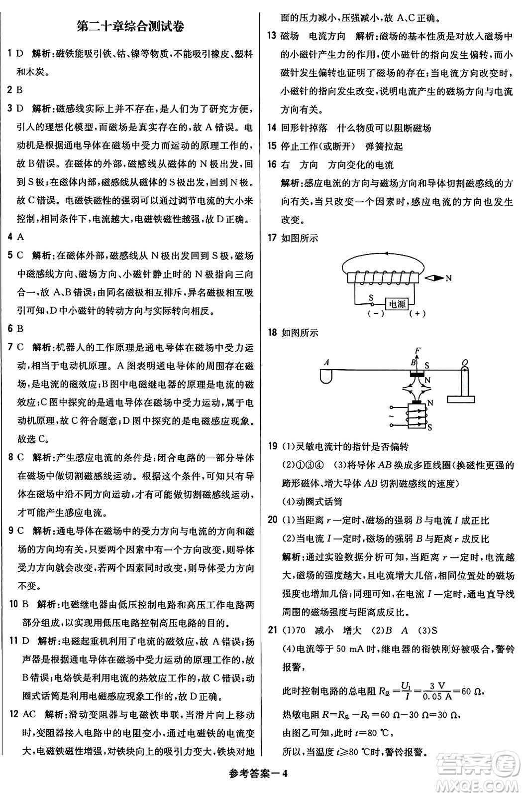 北京教育出版社2024年春1+1輕巧奪冠優(yōu)化訓(xùn)練九年級(jí)物理下冊(cè)人教版答案