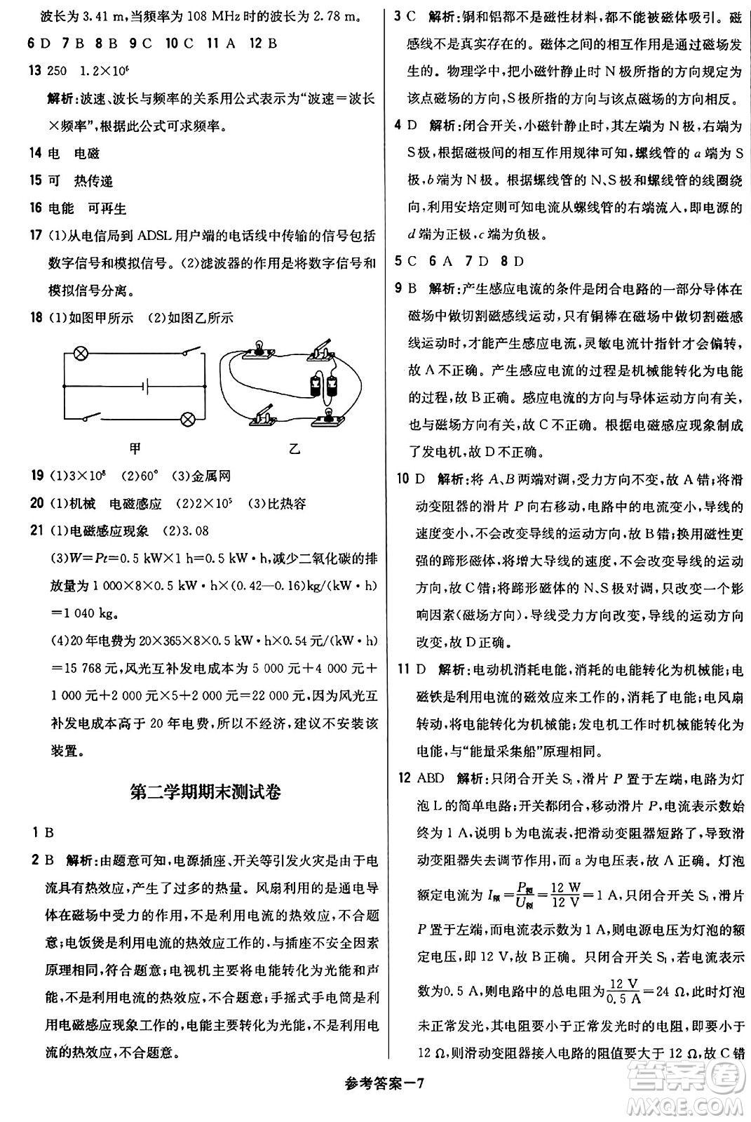 北京教育出版社2024年春1+1輕巧奪冠優(yōu)化訓(xùn)練九年級(jí)物理下冊(cè)人教版答案