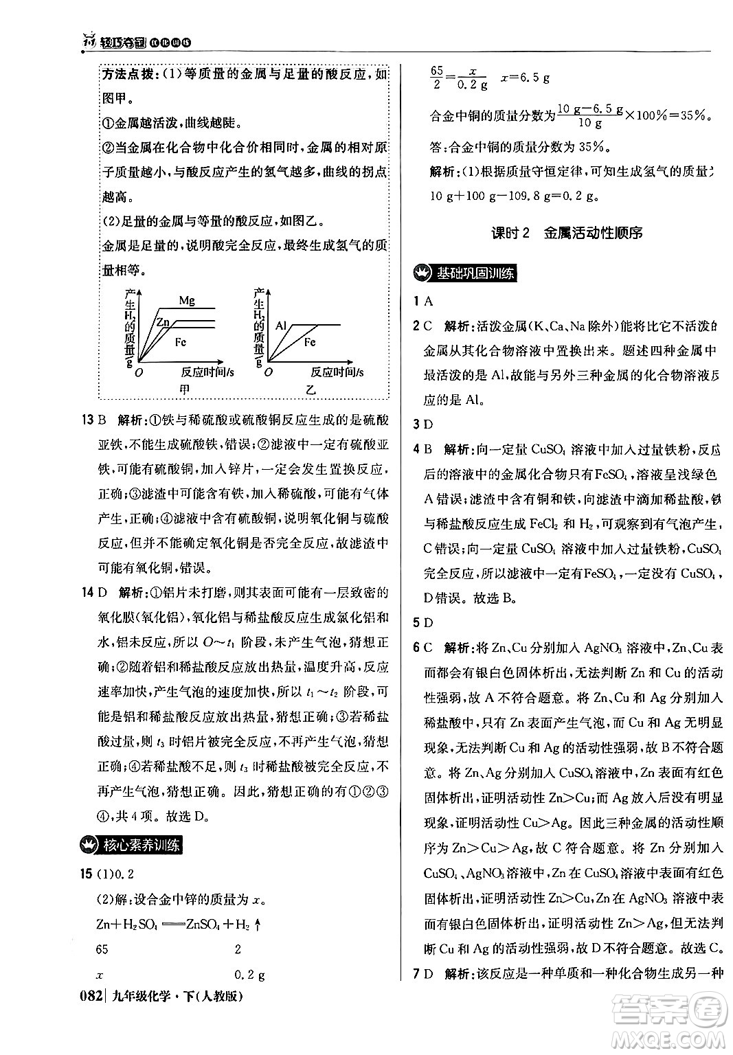 北京教育出版社2024年春1+1輕巧奪冠優(yōu)化訓(xùn)練九年級(jí)化學(xué)下冊(cè)人教版答案