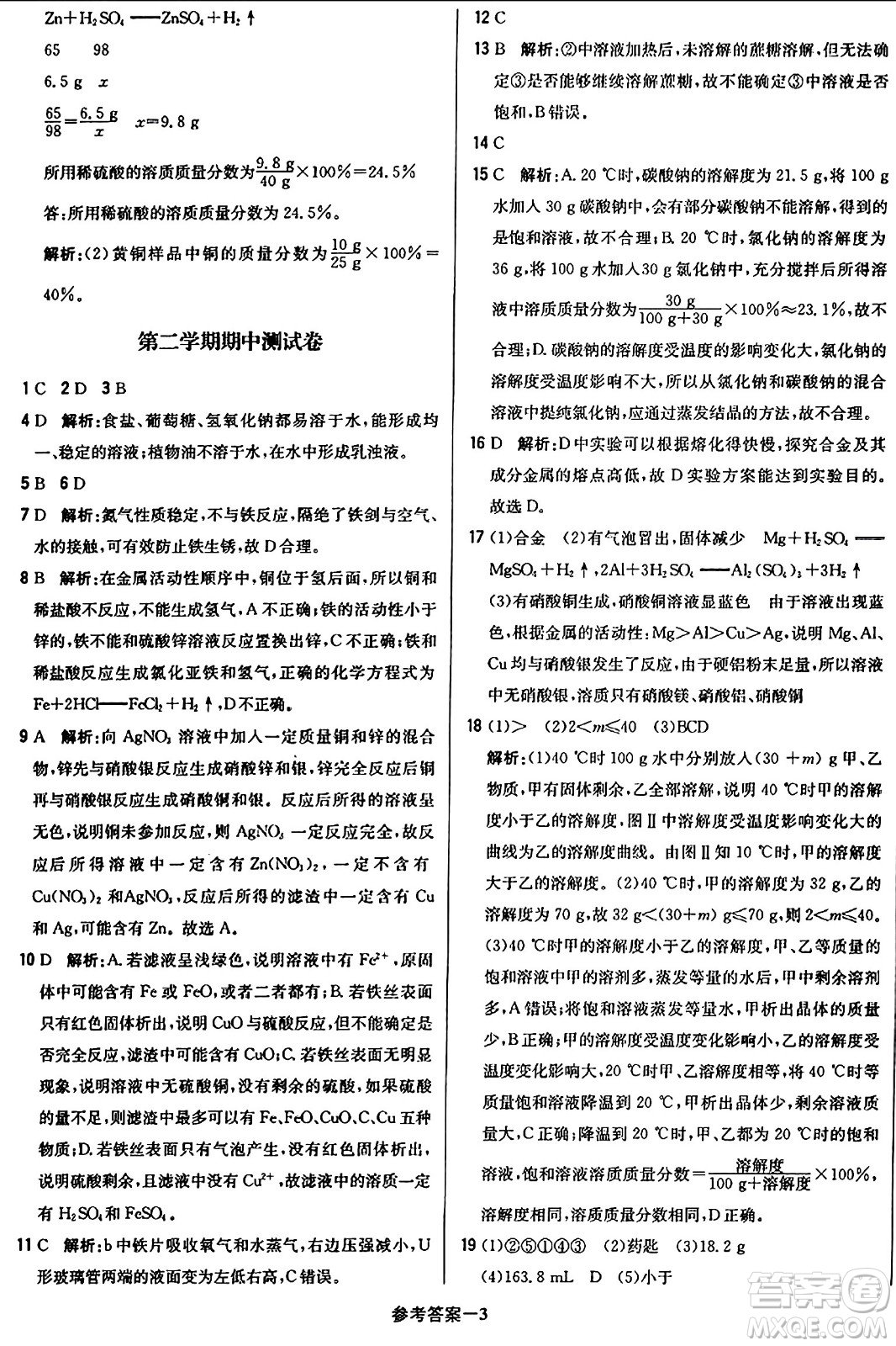 北京教育出版社2024年春1+1輕巧奪冠優(yōu)化訓(xùn)練九年級(jí)化學(xué)下冊(cè)人教版答案