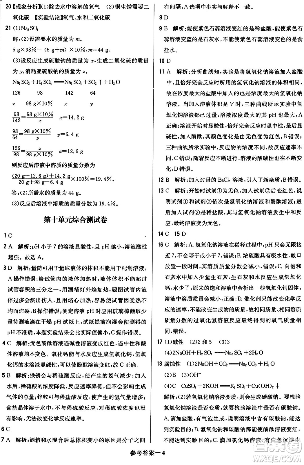 北京教育出版社2024年春1+1輕巧奪冠優(yōu)化訓(xùn)練九年級(jí)化學(xué)下冊(cè)人教版答案