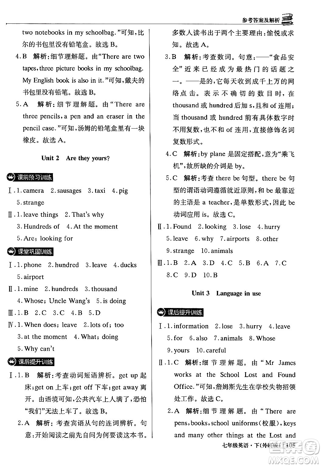 北京教育出版社2024年春1+1輕巧奪冠優(yōu)化訓練七年級英語下冊外研版答案