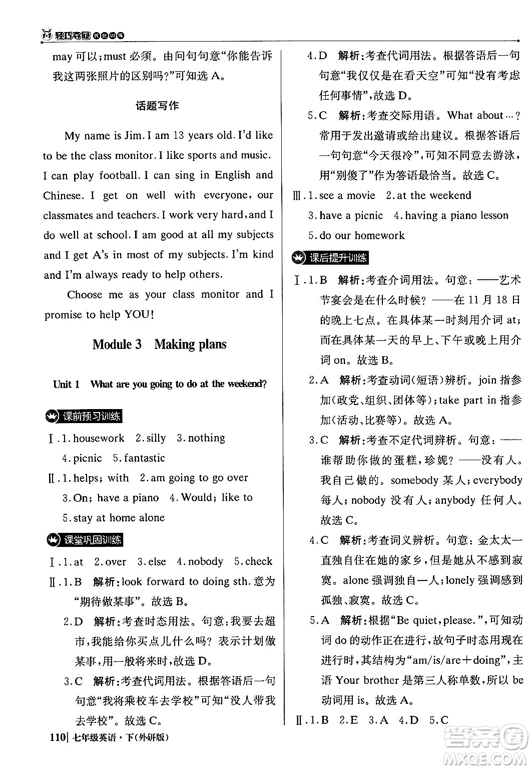 北京教育出版社2024年春1+1輕巧奪冠優(yōu)化訓練七年級英語下冊外研版答案