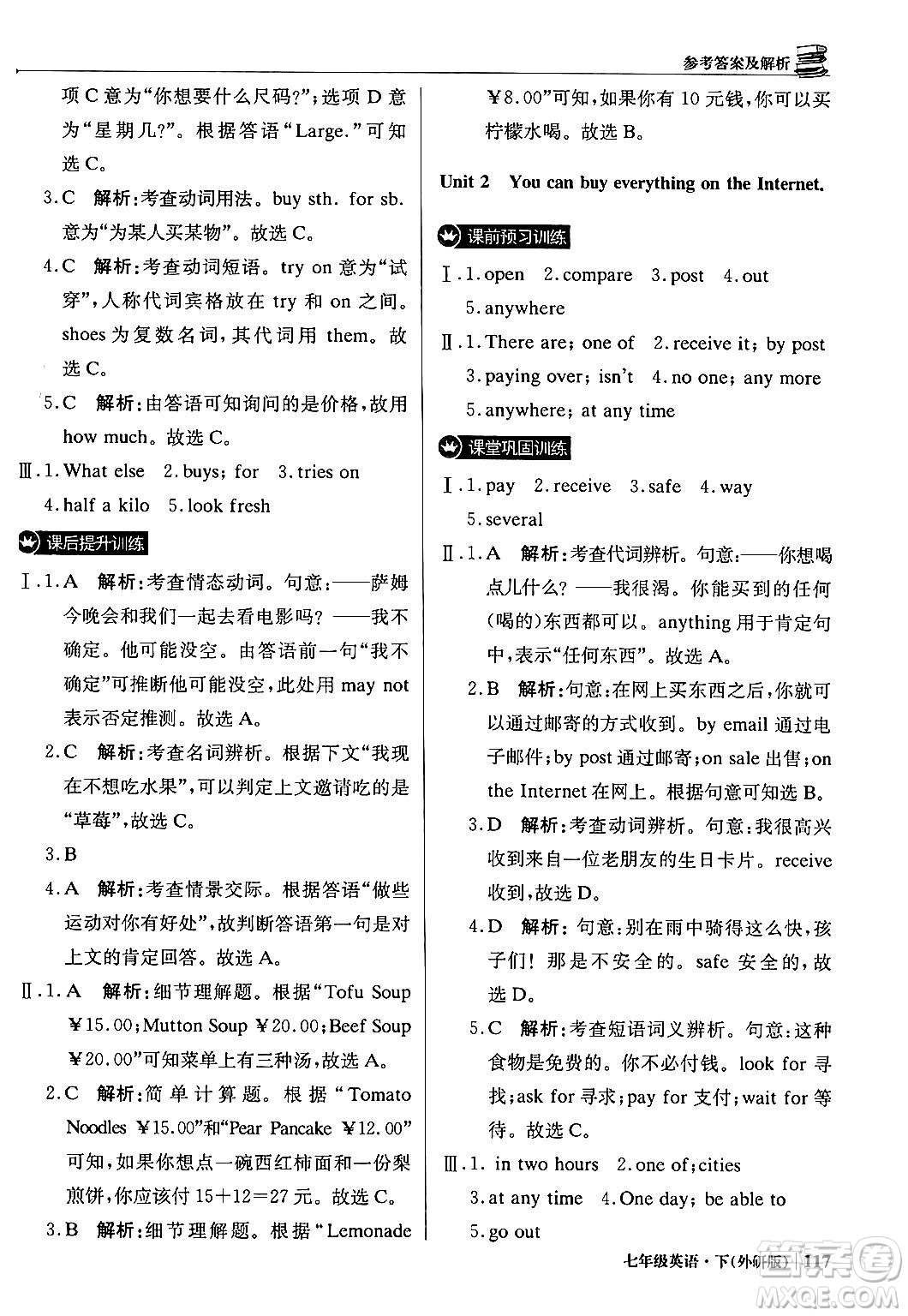 北京教育出版社2024年春1+1輕巧奪冠優(yōu)化訓練七年級英語下冊外研版答案