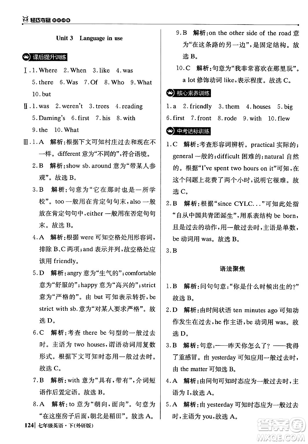 北京教育出版社2024年春1+1輕巧奪冠優(yōu)化訓練七年級英語下冊外研版答案